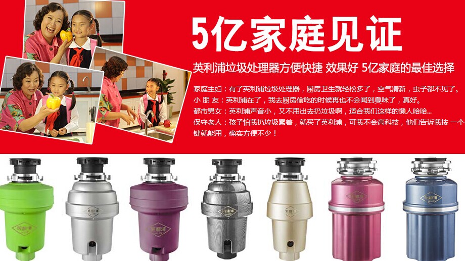 英利浦垃圾处理器加盟代理_2