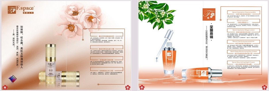 芳香人生化妝品加盟,上千萬消費者追捧的化妝品品牌_5