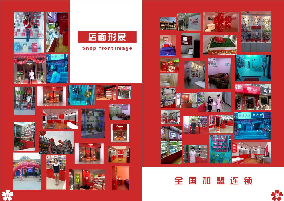 化妝品加盟,化妝品加盟就選芳香人生,國(guó)粹精品_1