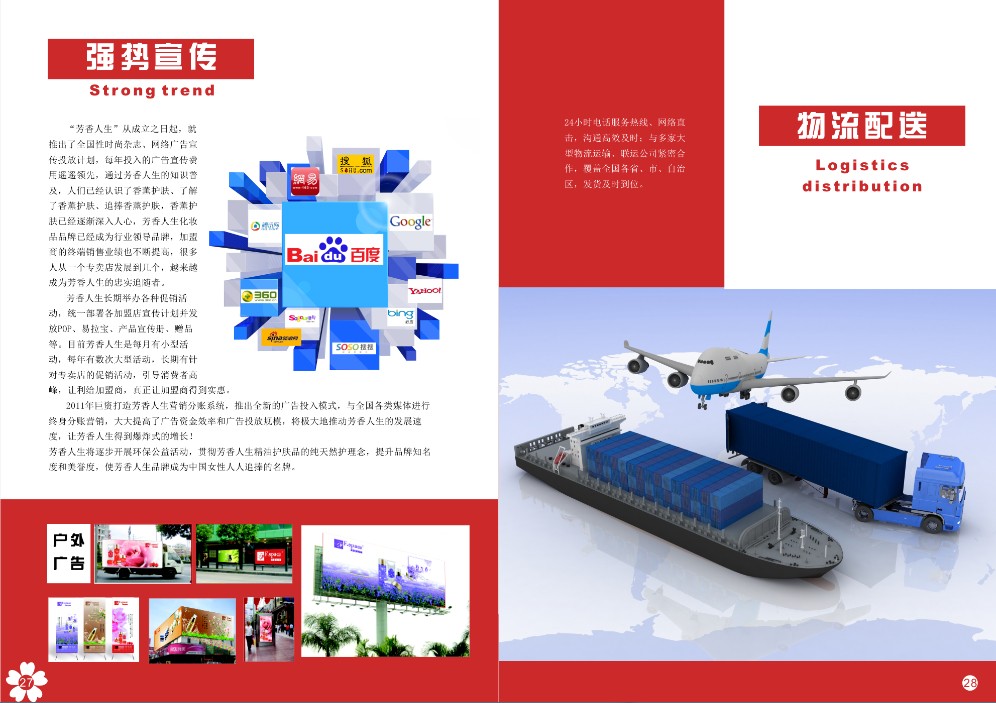 化妝品加盟,芳香人生化妝品加盟,上千萬消費者信賴的品牌_6