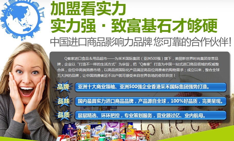Q客家進(jìn)口食品投資分析_1