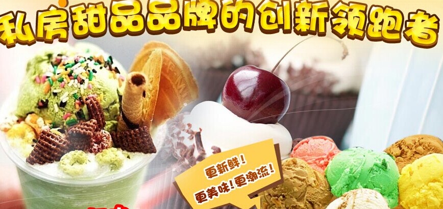 立方蜜私房甜品加盟连锁_1
