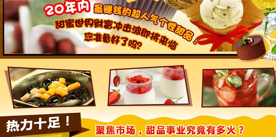 立方蜜私房甜品加盟连锁_2