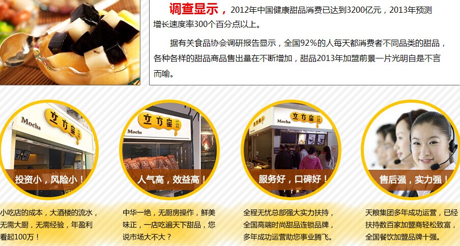 立方蜜私房甜品加盟连锁_3