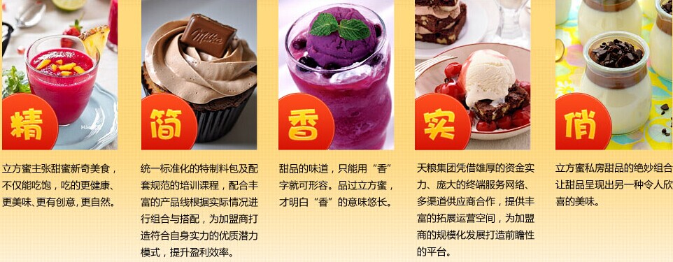 立方蜜私房甜品加盟连锁_4