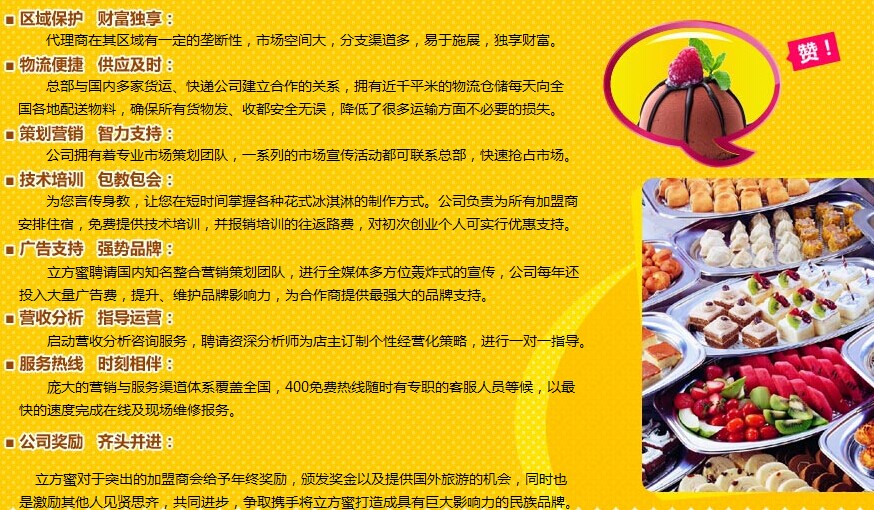 立方蜜私房甜品加盟连锁_6