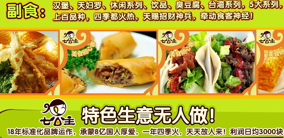 七公主九味卷中西饮食文化的结合，造就绝世新品（图）_1