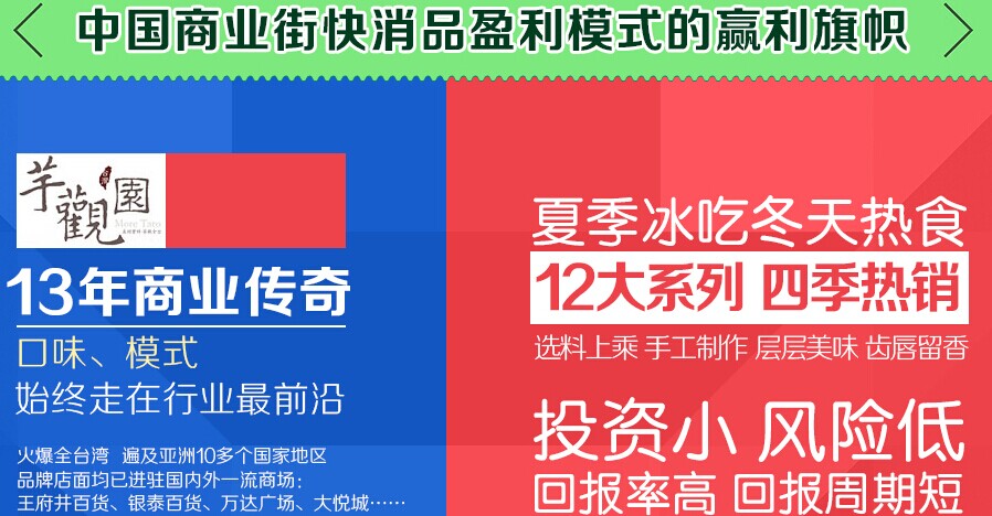 芋观园甜品店加盟连锁_2