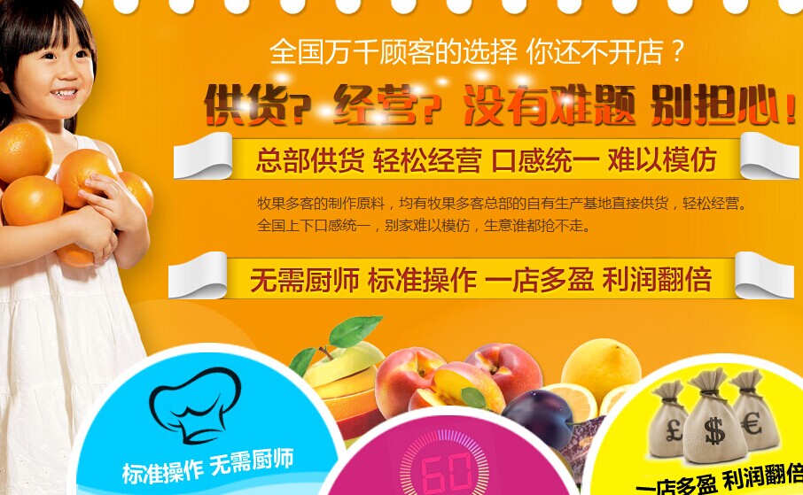 牧果多客飲品加盟后提供哪些支持？_1