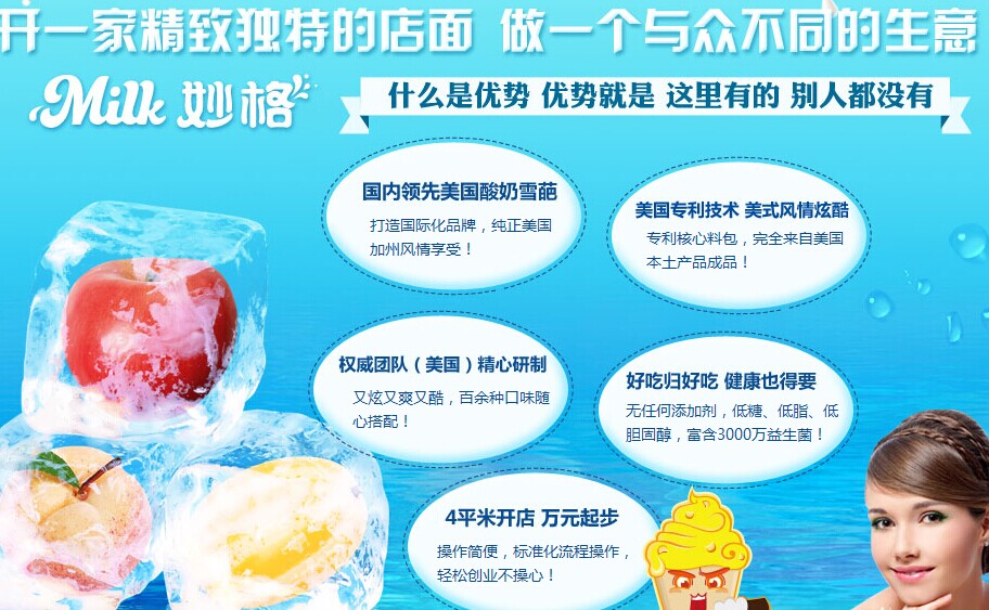 妙格酸奶雪葩冰激凌加盟_5
