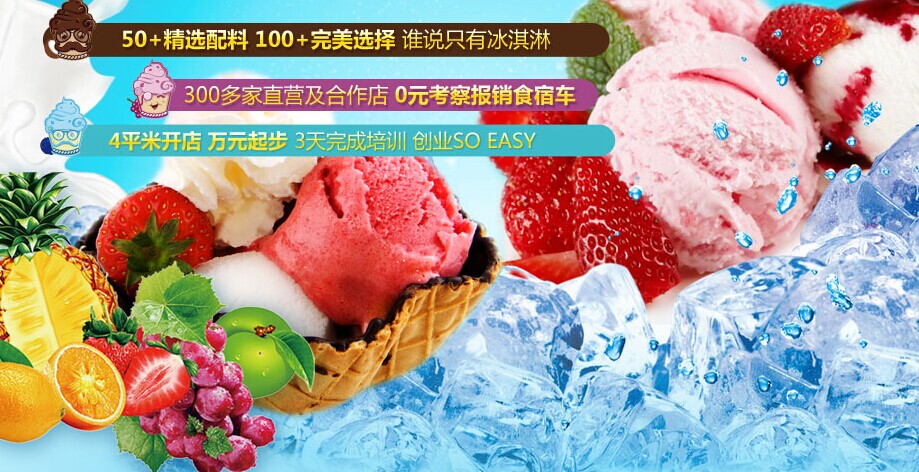 妙格酸奶雪葩冰激凌万元起步，轻松创业!（图）_1