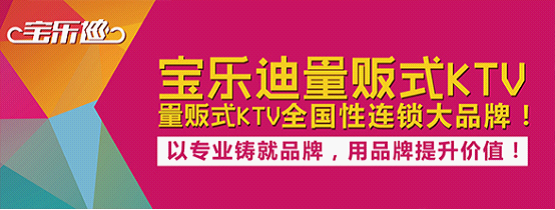 量贩式KTV加盟拓展进入鼎盛时期（图）_3