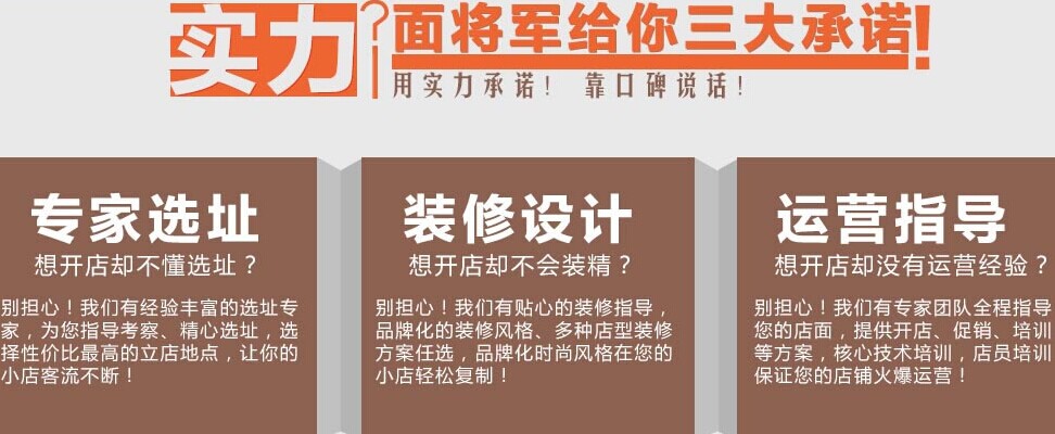 面将军,面将军加盟费用,面将军加盟条件_9