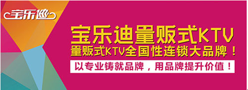 量贩式KTV加盟成休闲产业中“最大最甜的蛋糕”（图）_2