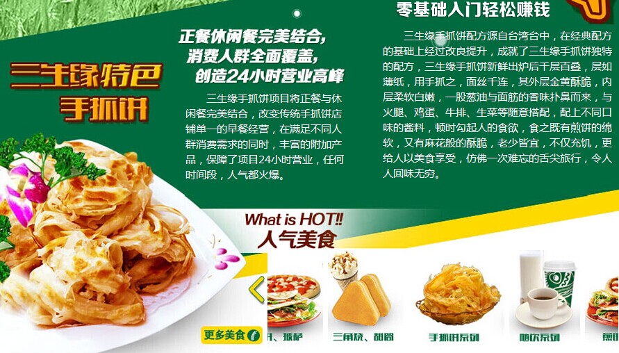 三生缘手抓饼加盟,手抓饼加盟第一品牌_2