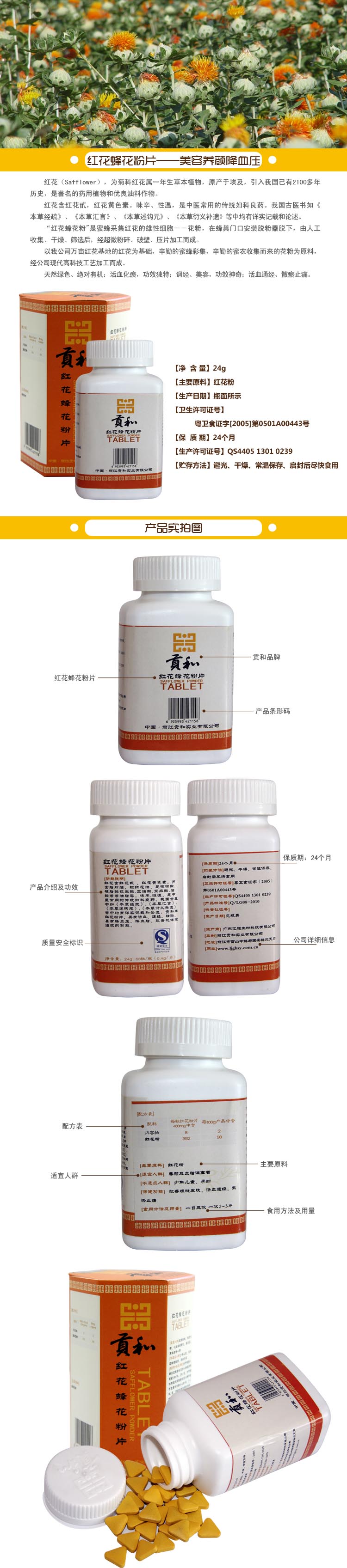 供應(yīng)麗江貢和紅花蜂花粉片 活血化瘀、調(diào)經(jīng)、治閉經(jīng)、祛斑、美容、活血痛經(jīng)、散瘀止痛 全國(guó)招商_5