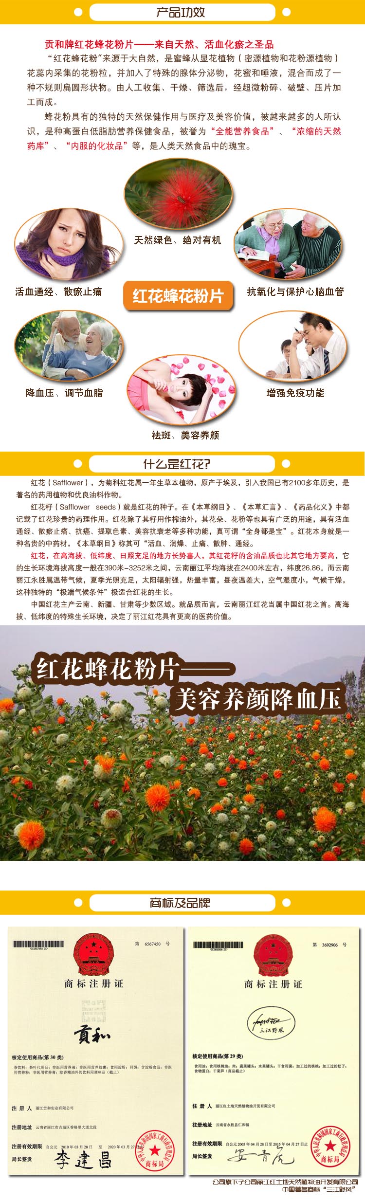 供應(yīng)麗江貢和紅花蜂花粉片 活血化瘀、調(diào)經(jīng)、治閉經(jīng)、祛斑、美容、活血痛經(jīng)、散瘀止痛 全國(guó)招商_6