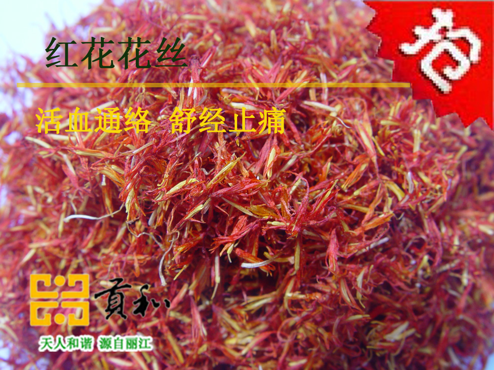 供應(yīng)云南麗江滇紅花絲廠家批發(fā)/直銷/銷售/采購(gòu)_2