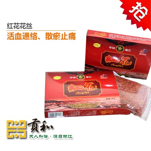 供應麗江貢和純天然滇紅花絲 化痰止痛、祛瘀止痛、安神補血、祛斑養(yǎng)顏 全國招商_1