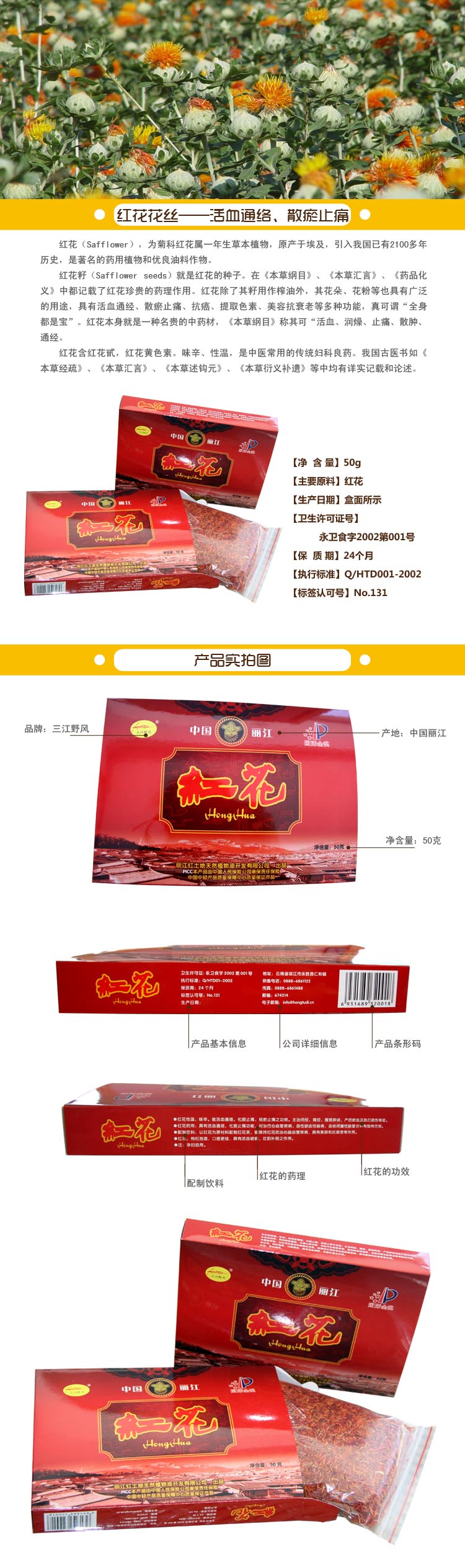 供應麗江貢和純天然滇紅花絲 化痰止痛、祛瘀止痛、安神補血、祛斑養(yǎng)顏 全國招商_4