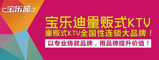 量贩式KTV加盟产业从大众休闲消费增长中受益_3