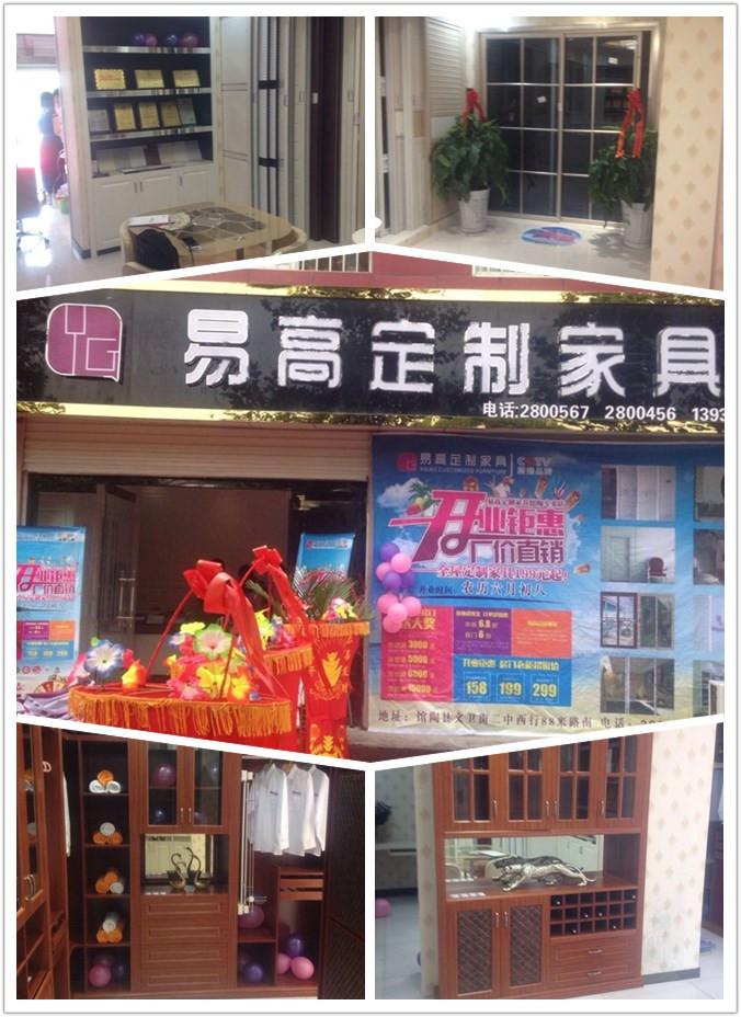 热烈庆祝易高定制家具专卖店进驻河北馆陶_1