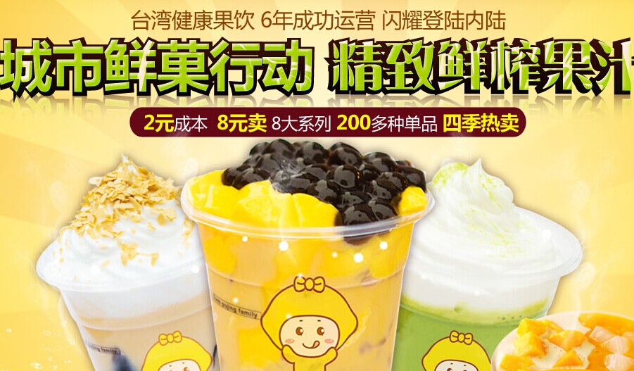 uouo鲜菓加盟,uouo鲜菓饮品代理,（图）_1