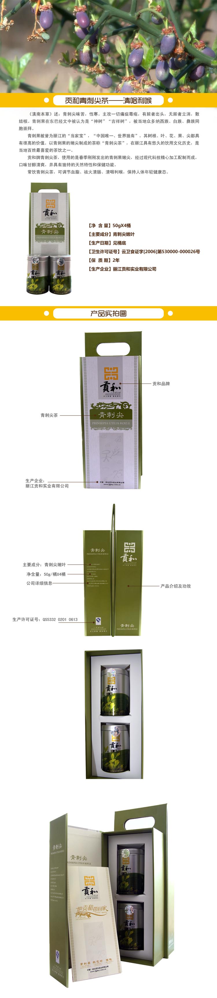 供應(yīng)麗江貢和青刺尖茶 調(diào)節(jié)血脂，祛火清腸，清咽利喉，治口腔潰瘍、治痔瘡 禮盒裝全國招商_4