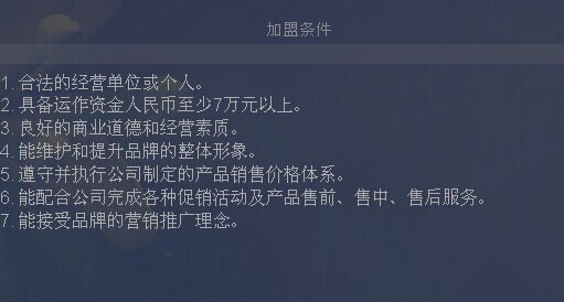 锁春内衣加盟必须具备哪些条件？ _1