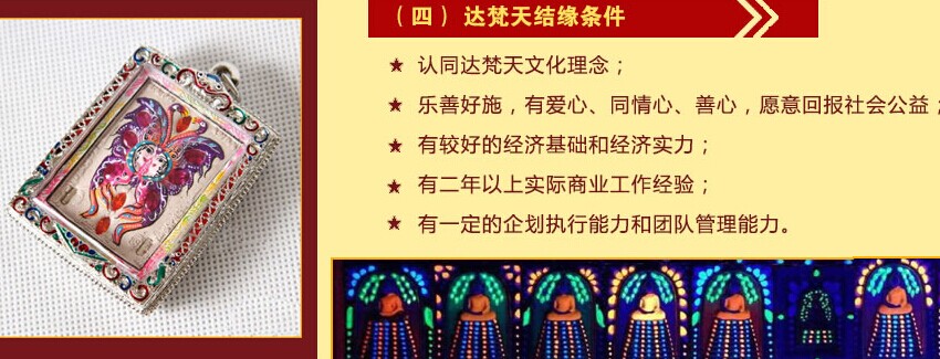 達梵天飾品加盟連鎖店全國招商_4