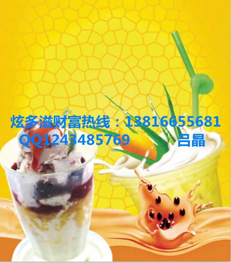 上海酸奶优格冰淇淋加盟店，祝贺炫多滋优格冰淇淋加盟店成功开业！_1