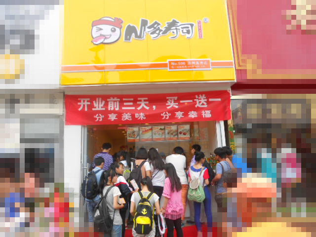 N多寿司加盟连锁全国招商,中国时尚外带寿司_2