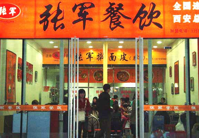 张军擀面皮加盟连锁店全国招商_1
