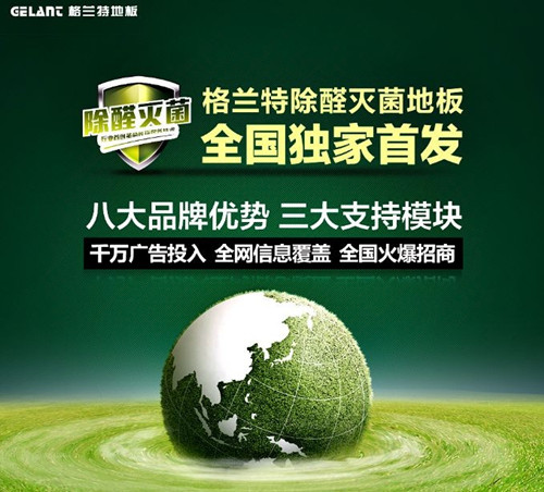 聞醛色變 格蘭特除醛滅菌地板細數甲醛危害_1