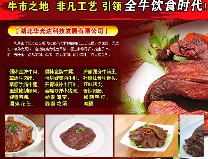 牛一把全牛鹵坊加盟提供的是哪些產(chǎn)品和服務(wù)？_1