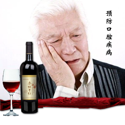 饮桑葚红酒有效预防口腔疾病（图）_1