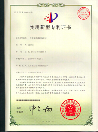 格蘭特地板凈醛抗菌技術榮獲國家實用新型專利證書_1