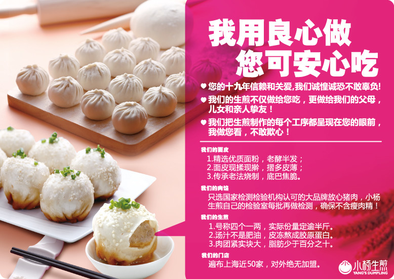 小杨生煎加盟连锁全国招商_3