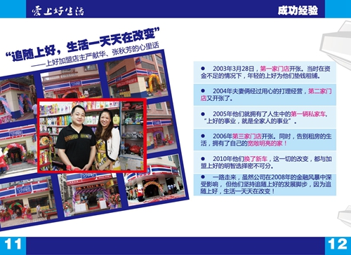 上好便利店，夢(mèng)開(kāi)始的地方_6