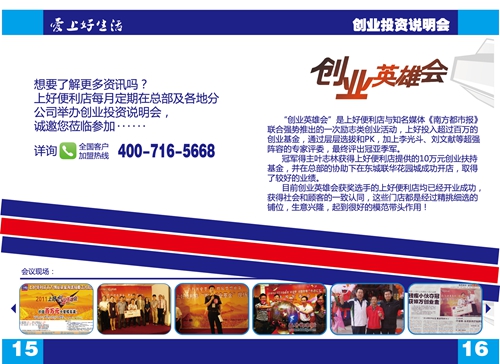 上好便利店，夢(mèng)開(kāi)始的地方_8