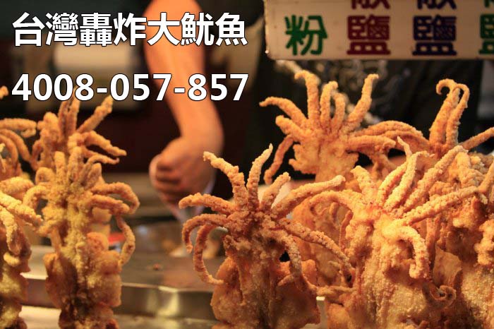 大魷魚加盟形成風潮(圖)_1