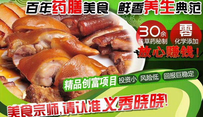 义秀晓晓熟食加盟连锁全国招商,熟食加盟店排行品牌_1