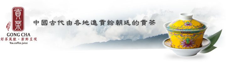 台湾贡茶饮品加盟火爆招商_5