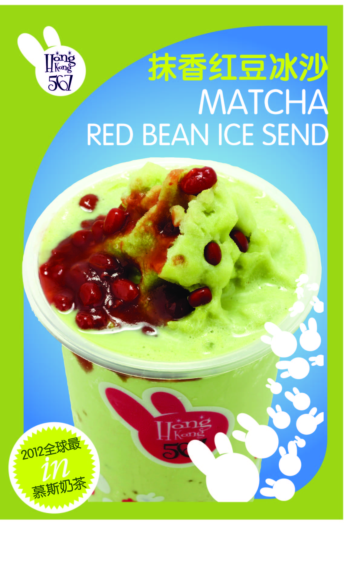 業(yè)內首創(chuàng)，獨步全國-香港567慕斯奶茶，蛋糕復合式經營模式_8