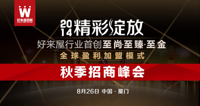 行业首创第七代盈利加盟模式秋季招商会将于－－8月26日耀世开启!（图）_1