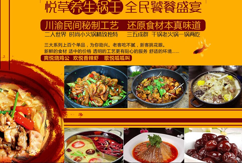 渝江悅火鍋投資分析_1