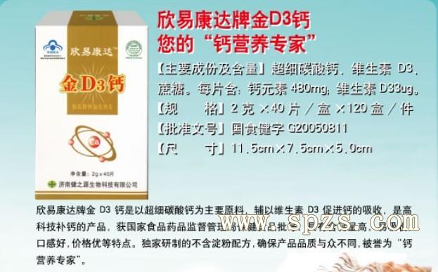 康來達牌金D3鈣－您的“鈣營養(yǎng)專家”全國招商_1