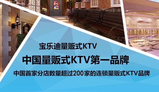 量贩式KTV加盟【选对品牌，成功一半】（图）_1