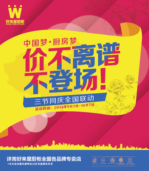 “价不离谱?不登场!”——好来屋“三节同庆全国联动”金秋浓情献礼（图）_1