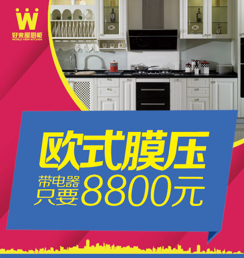 “价不离谱?不登场!”——好来屋“三节同庆全国联动”金秋浓情献礼（图）_4